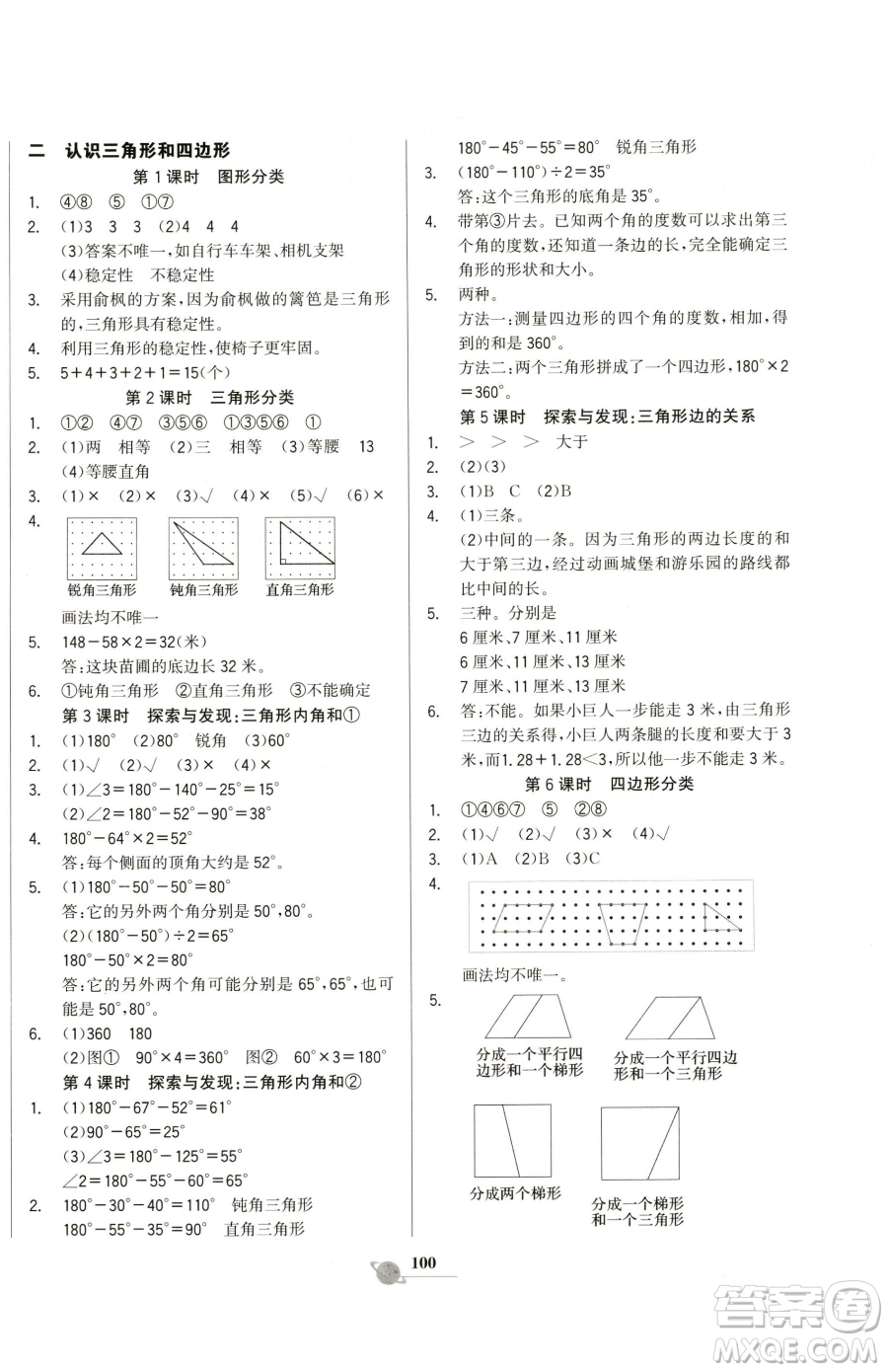 延邊大學(xué)出版社2023世紀(jì)金榜金榜小博士四年級(jí)下冊(cè)數(shù)學(xué)北師大版參考答案