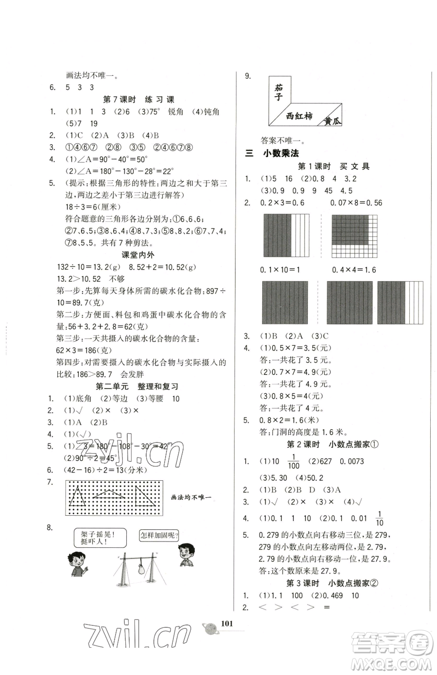 延邊大學(xué)出版社2023世紀(jì)金榜金榜小博士四年級(jí)下冊(cè)數(shù)學(xué)北師大版參考答案