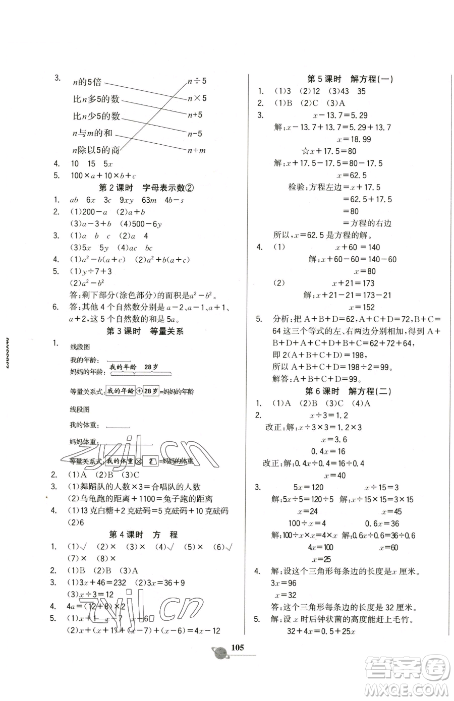 延邊大學(xué)出版社2023世紀(jì)金榜金榜小博士四年級(jí)下冊(cè)數(shù)學(xué)北師大版參考答案