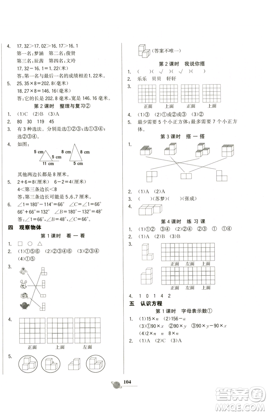 延邊大學(xué)出版社2023世紀(jì)金榜金榜小博士四年級(jí)下冊(cè)數(shù)學(xué)北師大版參考答案