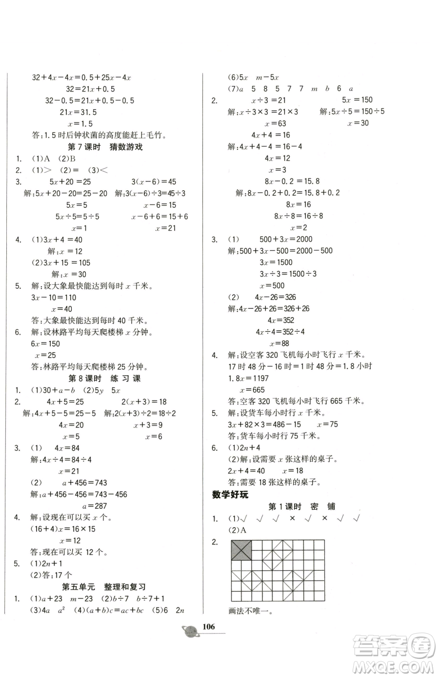 延邊大學(xué)出版社2023世紀(jì)金榜金榜小博士四年級(jí)下冊(cè)數(shù)學(xué)北師大版參考答案