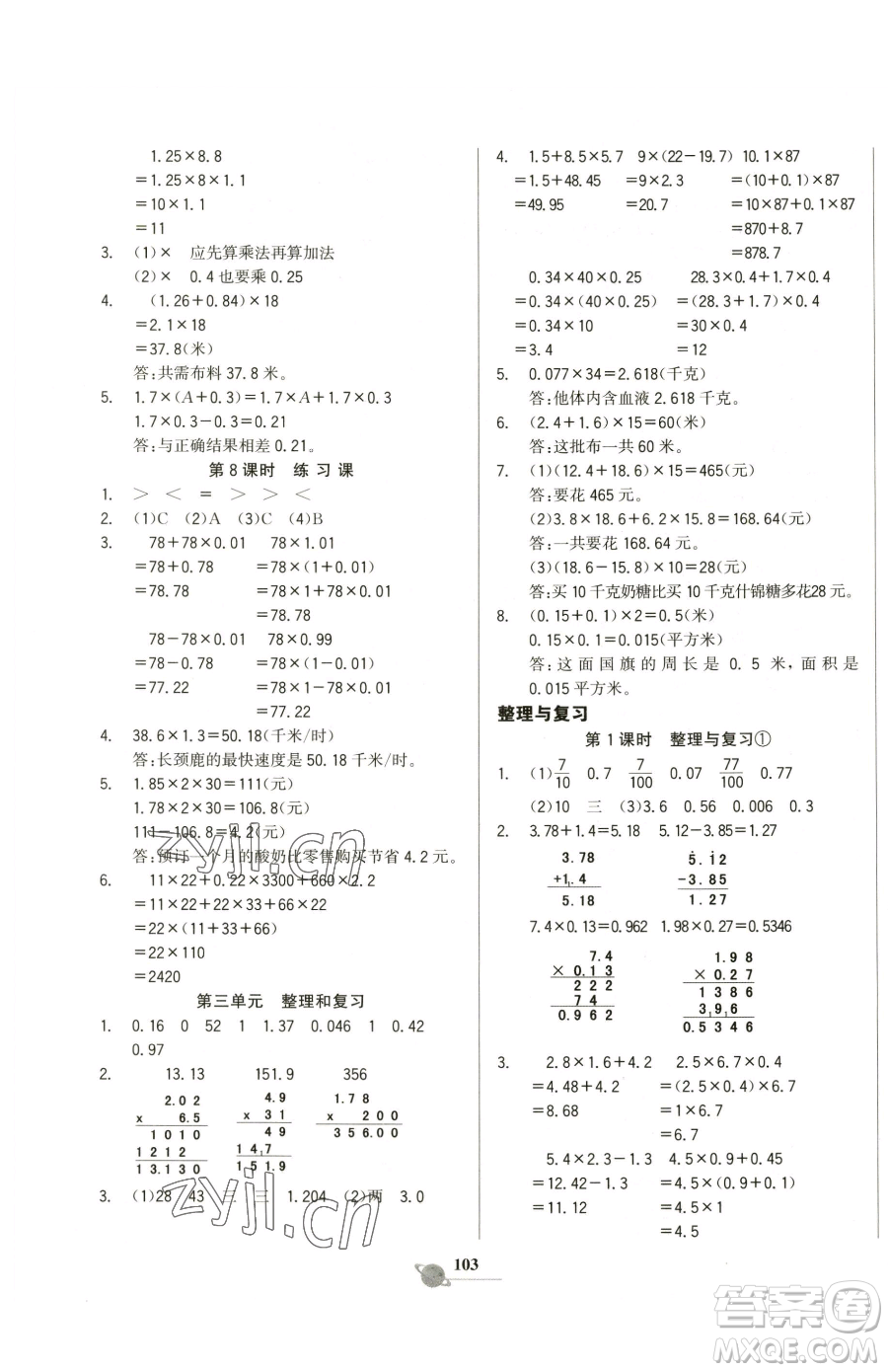 延邊大學(xué)出版社2023世紀(jì)金榜金榜小博士四年級(jí)下冊(cè)數(shù)學(xué)北師大版參考答案