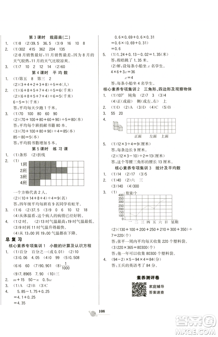 延邊大學(xué)出版社2023世紀(jì)金榜金榜小博士四年級(jí)下冊(cè)數(shù)學(xué)北師大版參考答案