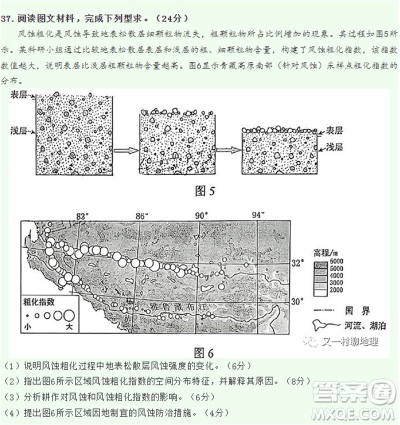 2023年高考全國(guó)甲卷文綜地理試卷答案