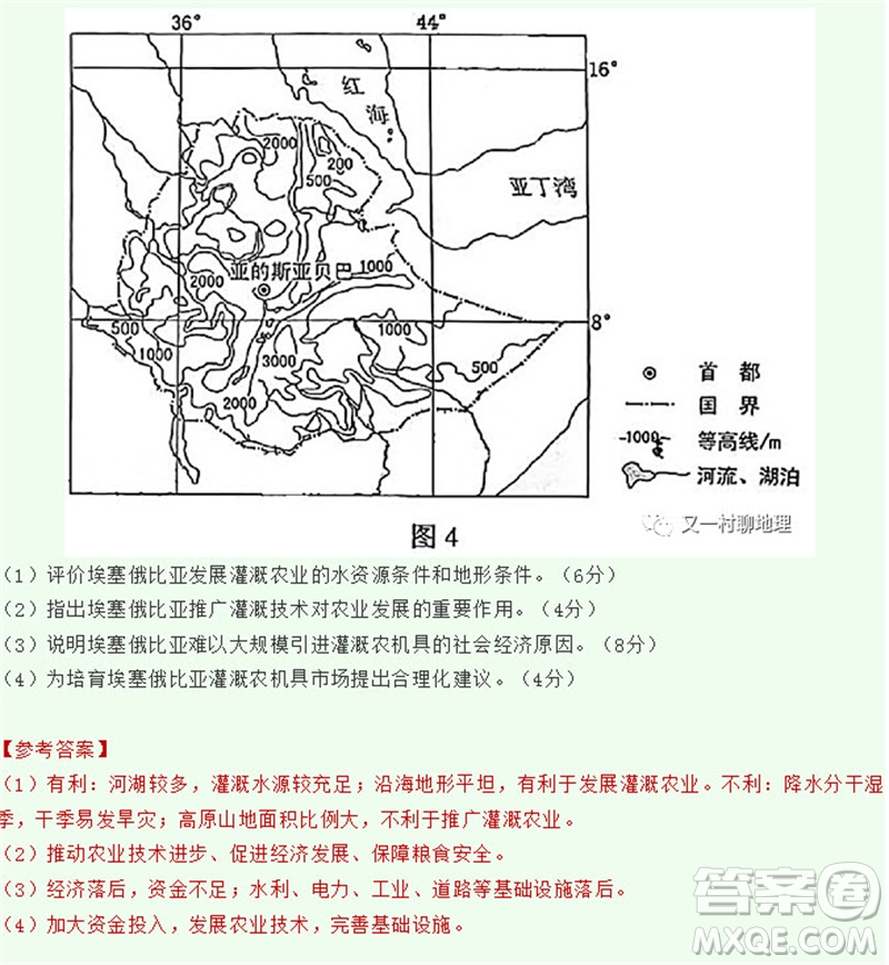 2023年高考全國(guó)甲卷文綜地理試卷答案