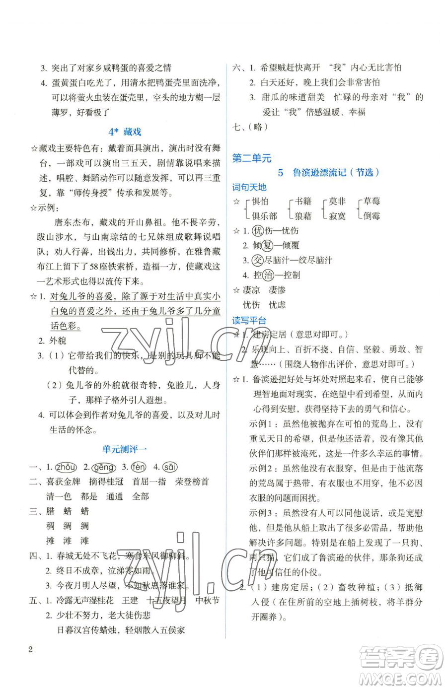 人民教育出版社2023人教金學典同步解析與測評六年級下冊語文人教版參考答案