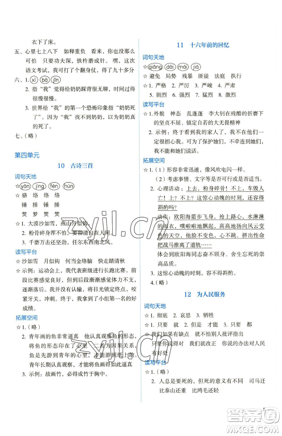 人民教育出版社2023人教金學典同步解析與測評六年級下冊語文人教版參考答案