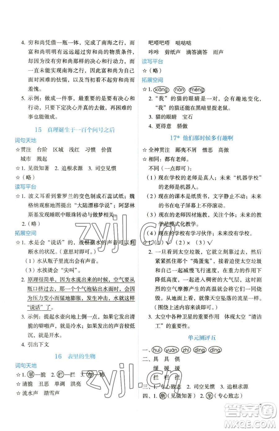 人民教育出版社2023人教金學典同步解析與測評六年級下冊語文人教版參考答案