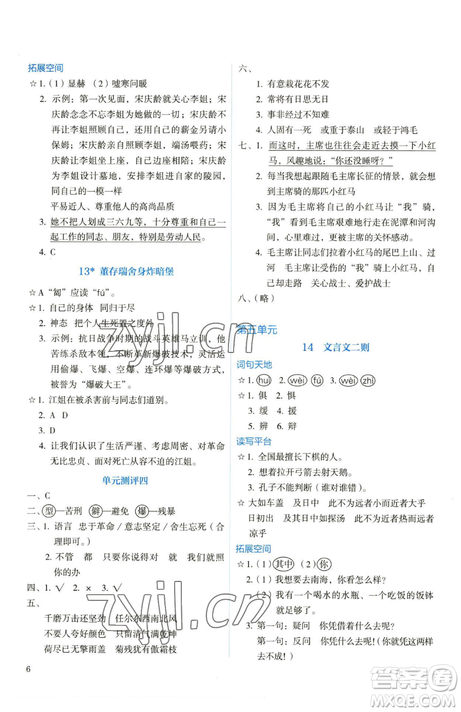 人民教育出版社2023人教金學典同步解析與測評六年級下冊語文人教版參考答案