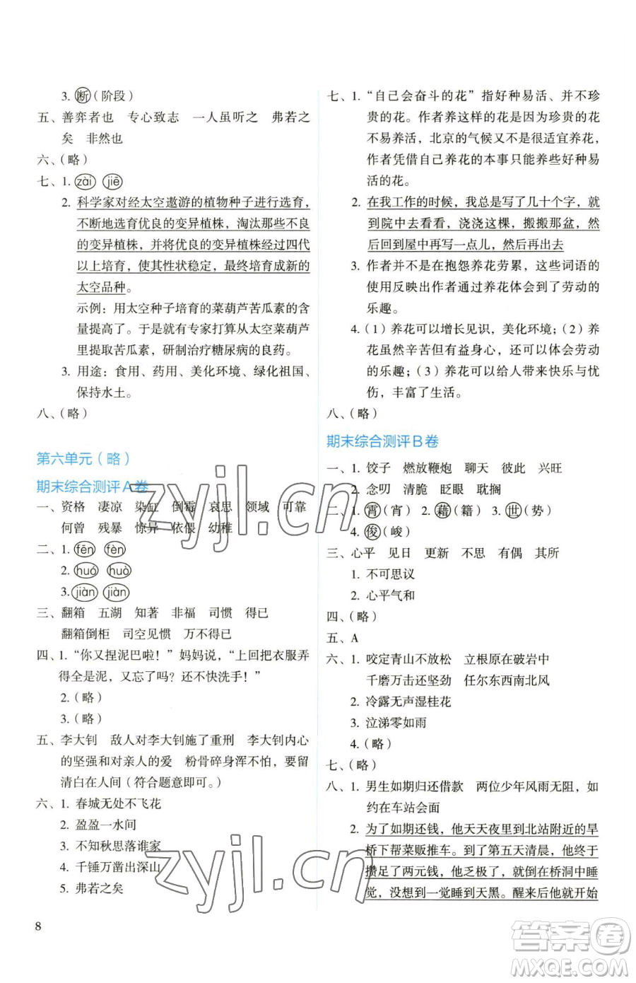 人民教育出版社2023人教金學典同步解析與測評六年級下冊語文人教版參考答案