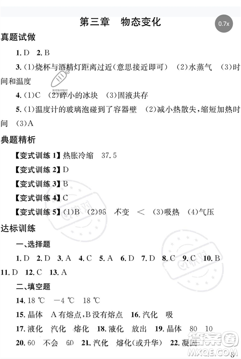 團(tuán)結(jié)出版社2023劍指中考九年級物理通用版益陽專版參考答案