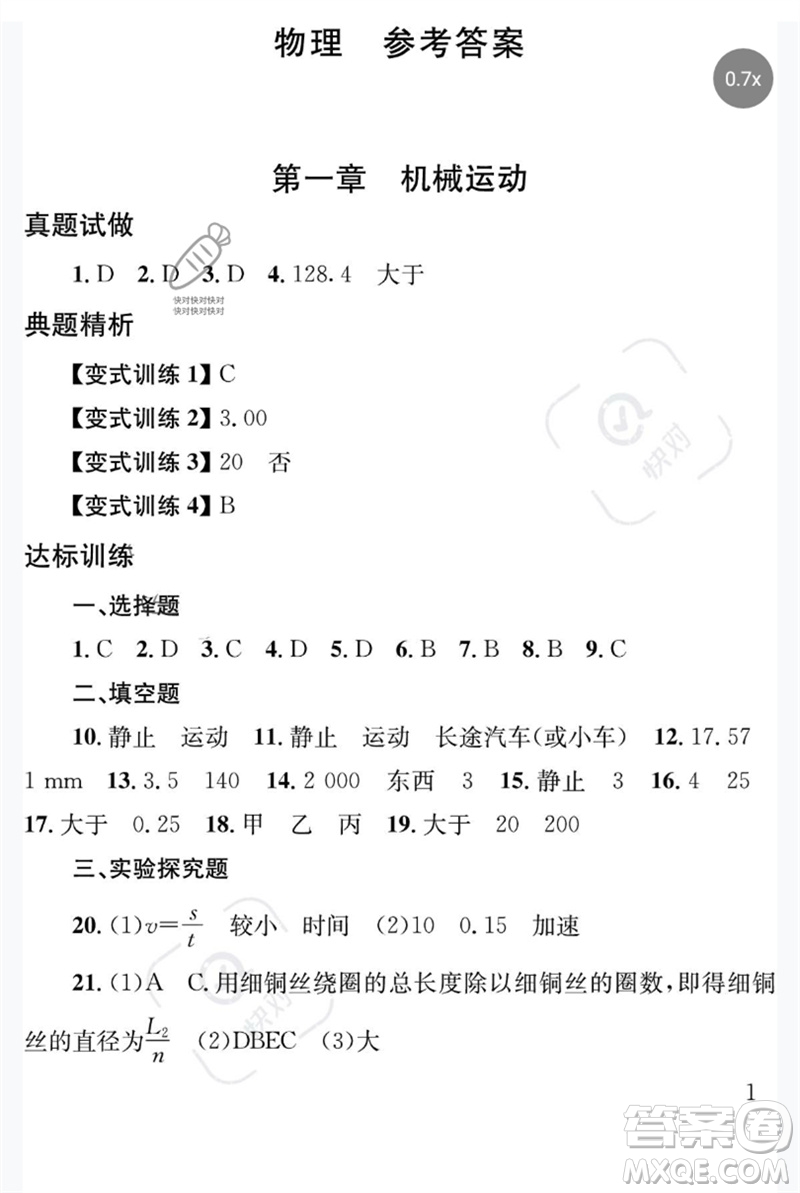 團(tuán)結(jié)出版社2023劍指中考九年級物理通用版益陽專版參考答案