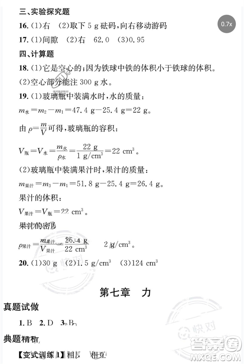 團(tuán)結(jié)出版社2023劍指中考九年級物理通用版益陽專版參考答案