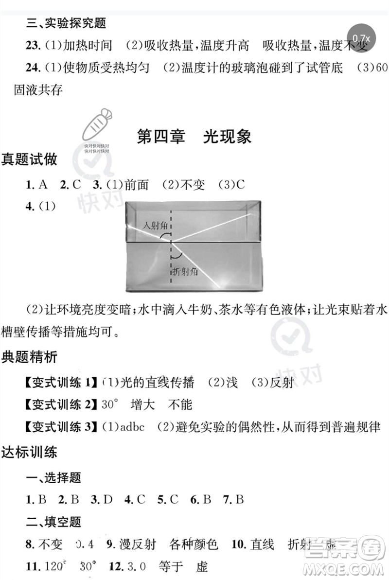 團(tuán)結(jié)出版社2023劍指中考九年級物理通用版益陽專版參考答案