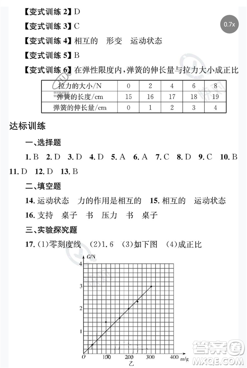 團(tuán)結(jié)出版社2023劍指中考九年級物理通用版益陽專版參考答案