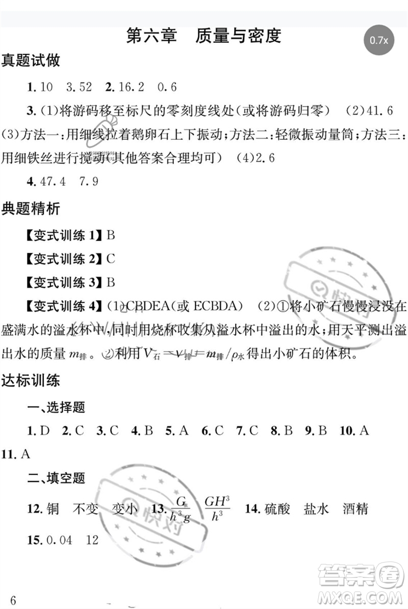 團(tuán)結(jié)出版社2023劍指中考九年級物理通用版益陽專版參考答案