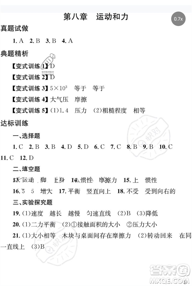 團(tuán)結(jié)出版社2023劍指中考九年級物理通用版益陽專版參考答案