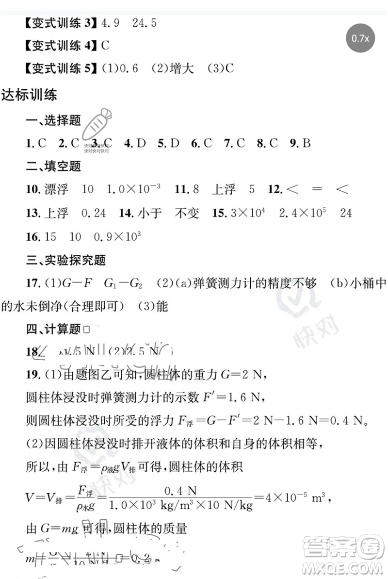 團(tuán)結(jié)出版社2023劍指中考九年級物理通用版益陽專版參考答案