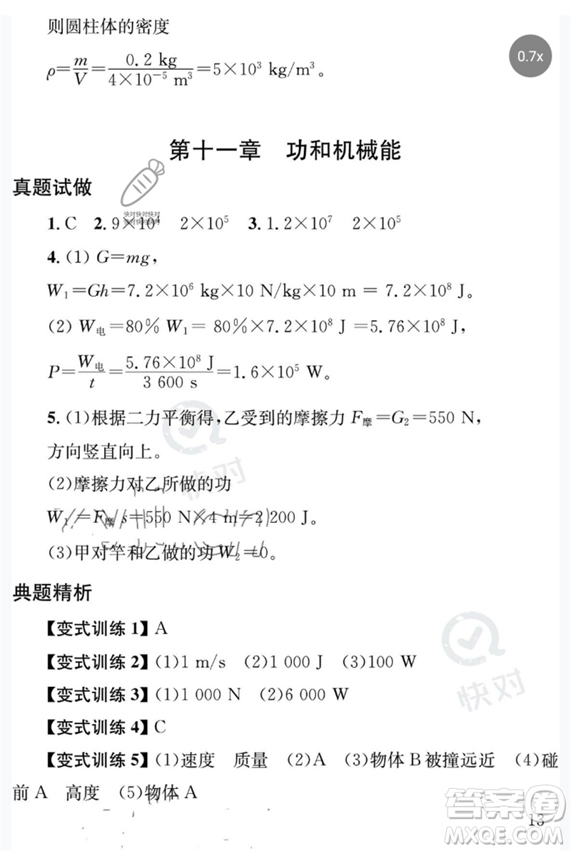 團(tuán)結(jié)出版社2023劍指中考九年級物理通用版益陽專版參考答案