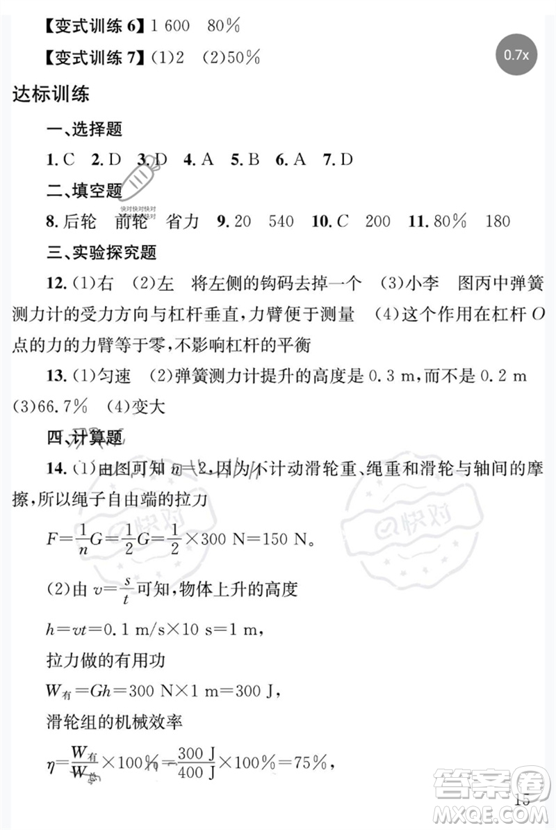 團(tuán)結(jié)出版社2023劍指中考九年級物理通用版益陽專版參考答案