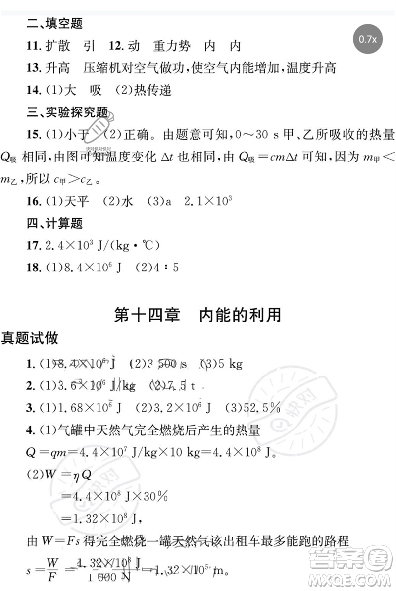 團(tuán)結(jié)出版社2023劍指中考九年級物理通用版益陽專版參考答案