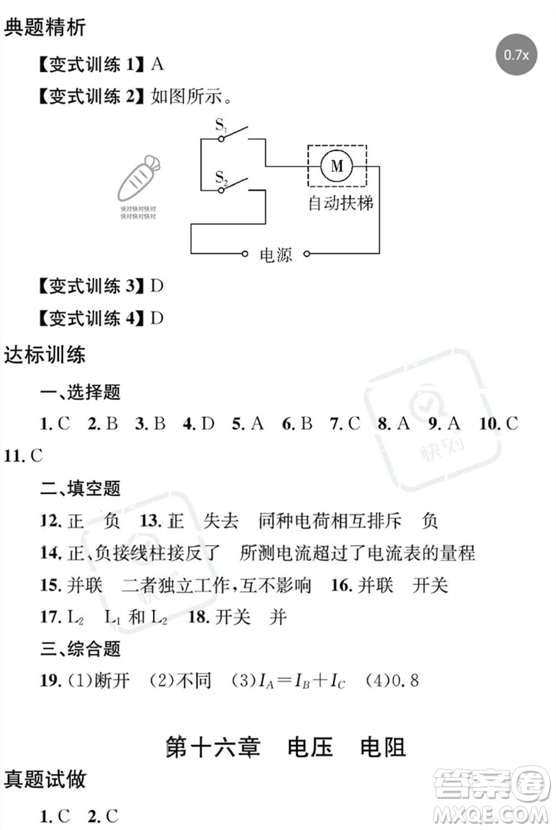 團(tuán)結(jié)出版社2023劍指中考九年級物理通用版益陽專版參考答案