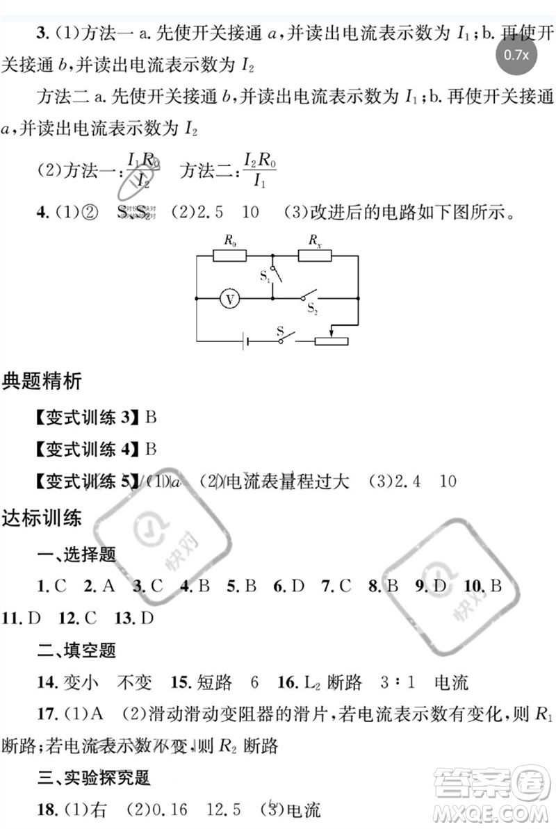 團(tuán)結(jié)出版社2023劍指中考九年級物理通用版益陽專版參考答案