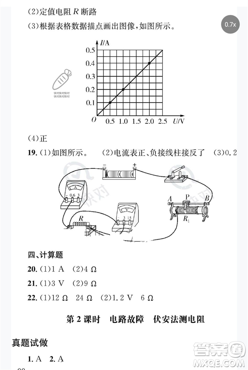 團(tuán)結(jié)出版社2023劍指中考九年級物理通用版益陽專版參考答案