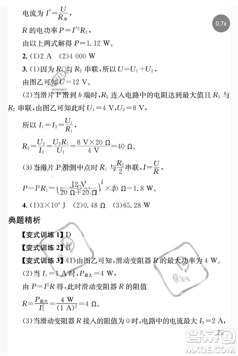 團(tuán)結(jié)出版社2023劍指中考九年級物理通用版益陽專版參考答案