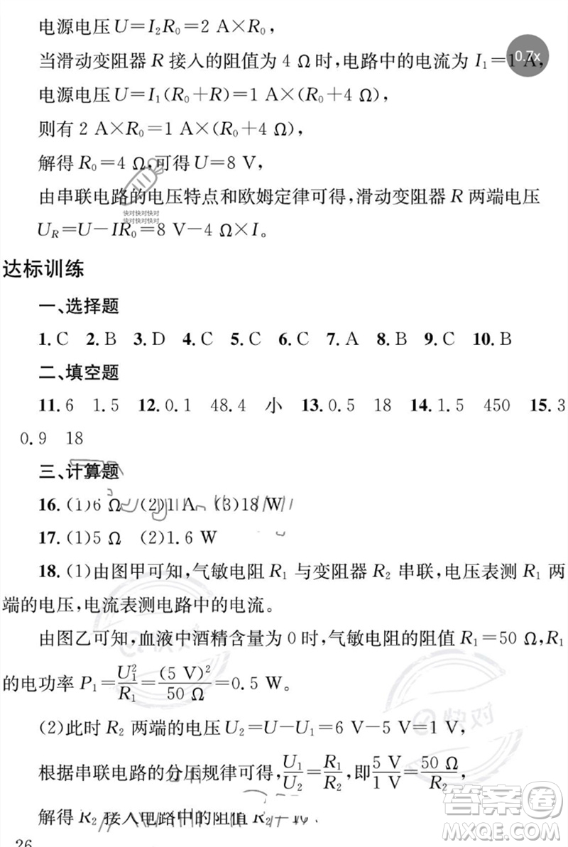 團(tuán)結(jié)出版社2023劍指中考九年級物理通用版益陽專版參考答案