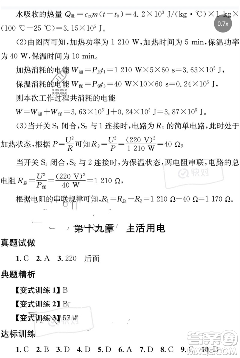 團(tuán)結(jié)出版社2023劍指中考九年級物理通用版益陽專版參考答案