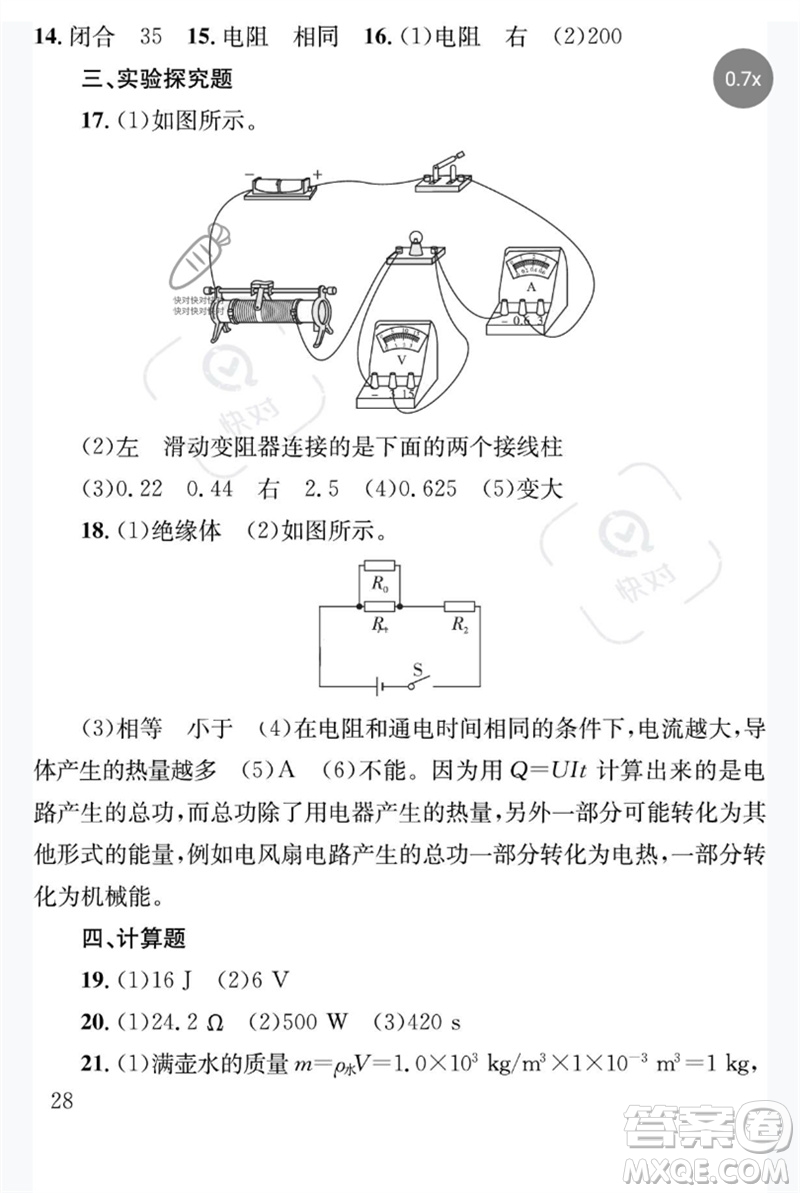 團(tuán)結(jié)出版社2023劍指中考九年級物理通用版益陽專版參考答案