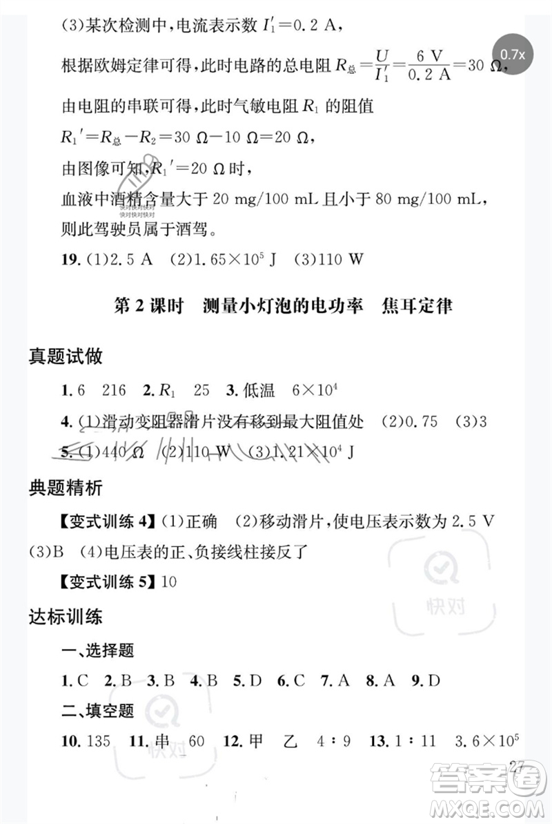 團(tuán)結(jié)出版社2023劍指中考九年級物理通用版益陽專版參考答案