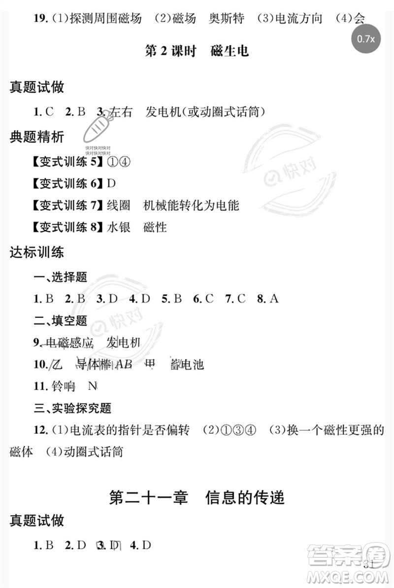 團(tuán)結(jié)出版社2023劍指中考九年級物理通用版益陽專版參考答案