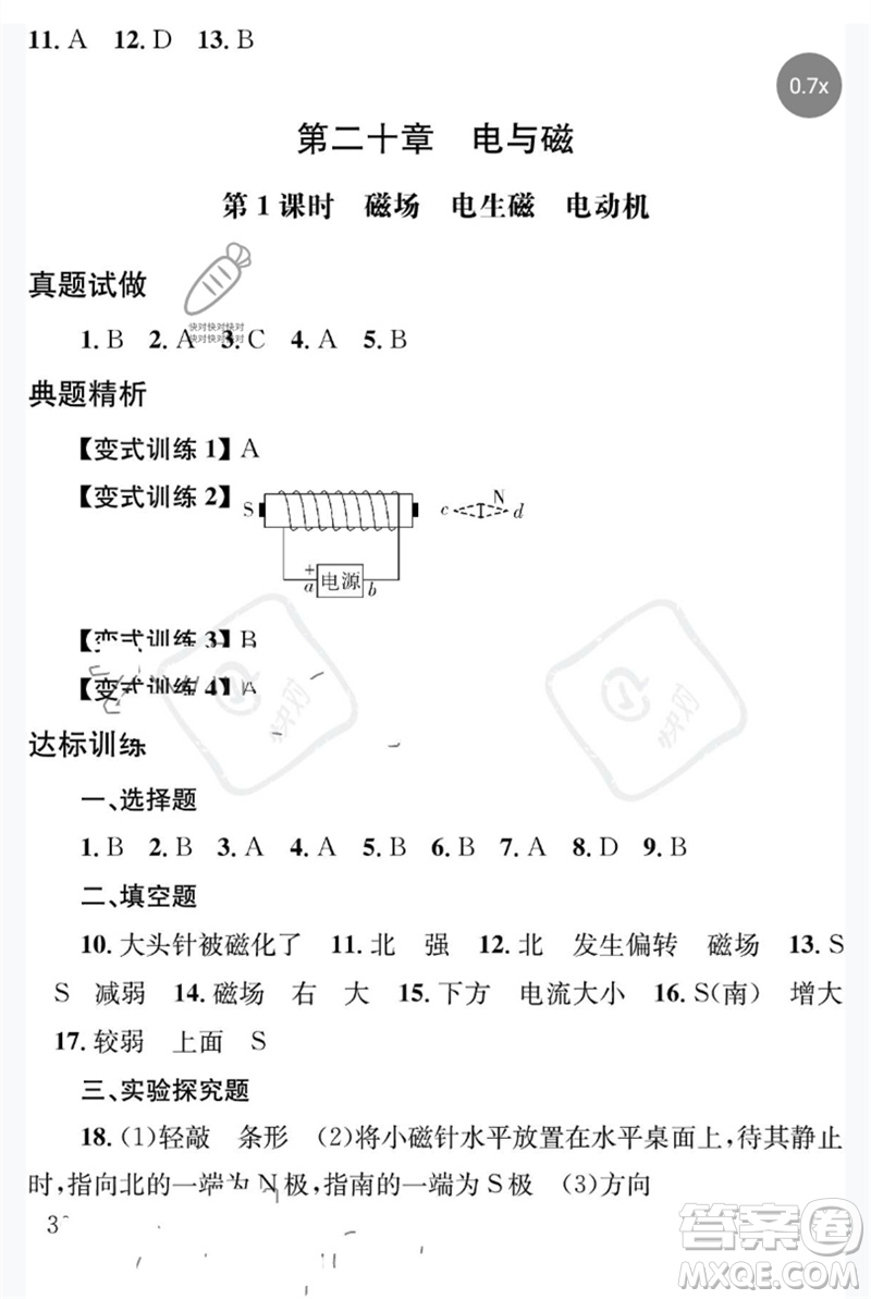 團(tuán)結(jié)出版社2023劍指中考九年級物理通用版益陽專版參考答案