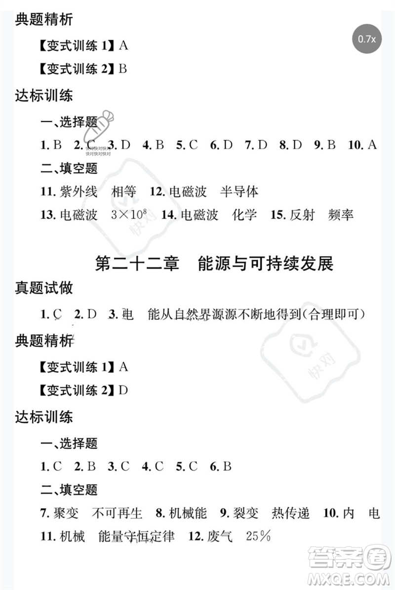 團(tuán)結(jié)出版社2023劍指中考九年級物理通用版益陽專版參考答案