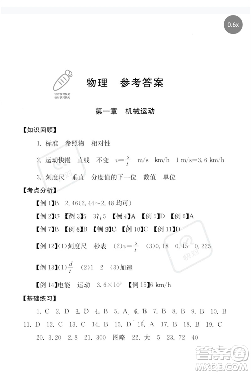 團(tuán)結(jié)出版社2023劍指中考九年級物理通用版郴州專版參考答案