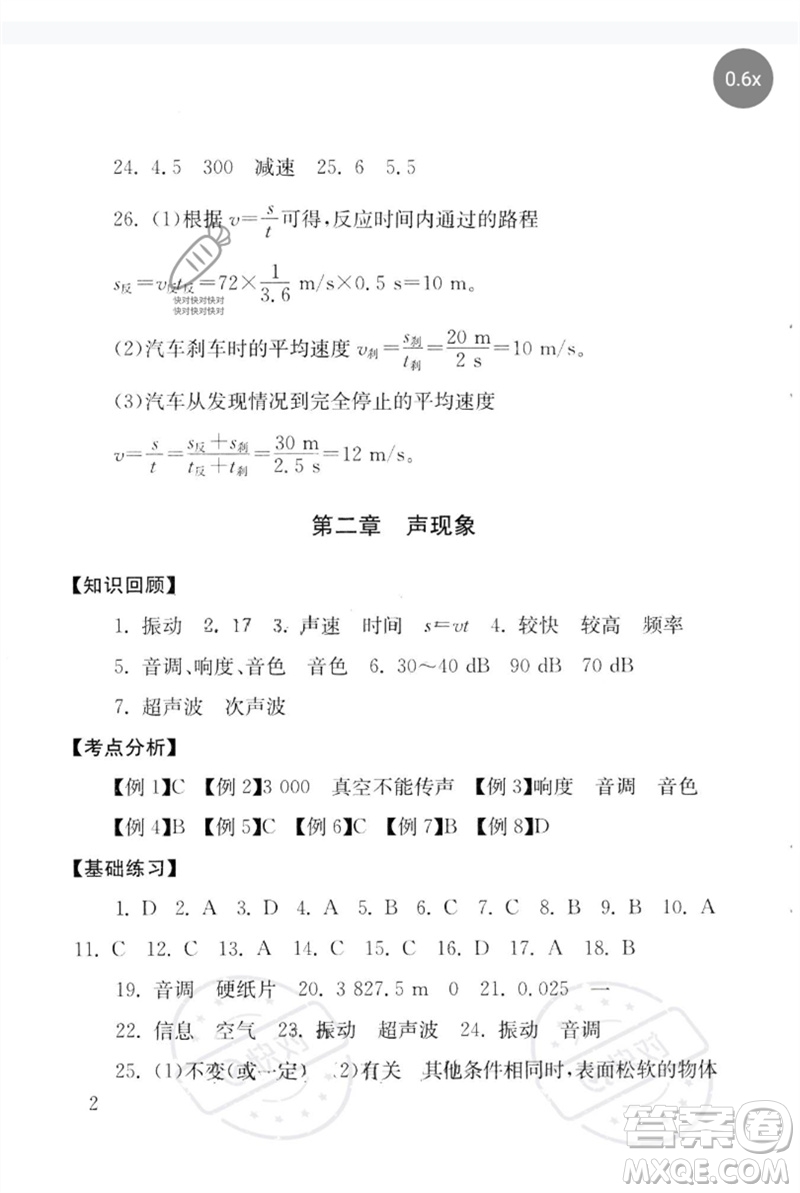 團(tuán)結(jié)出版社2023劍指中考九年級物理通用版郴州專版參考答案