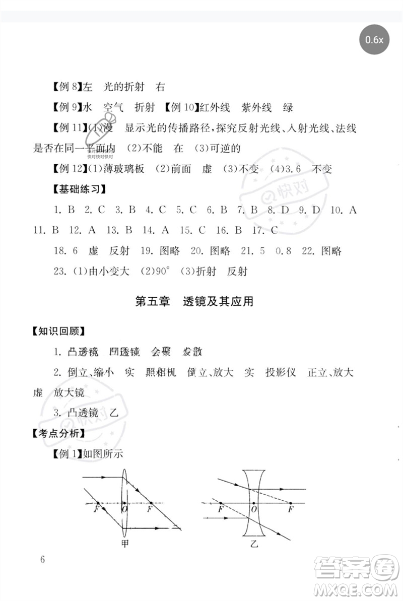 團(tuán)結(jié)出版社2023劍指中考九年級物理通用版郴州專版參考答案