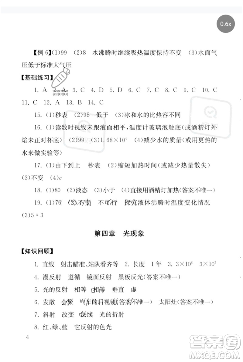 團(tuán)結(jié)出版社2023劍指中考九年級物理通用版郴州專版參考答案