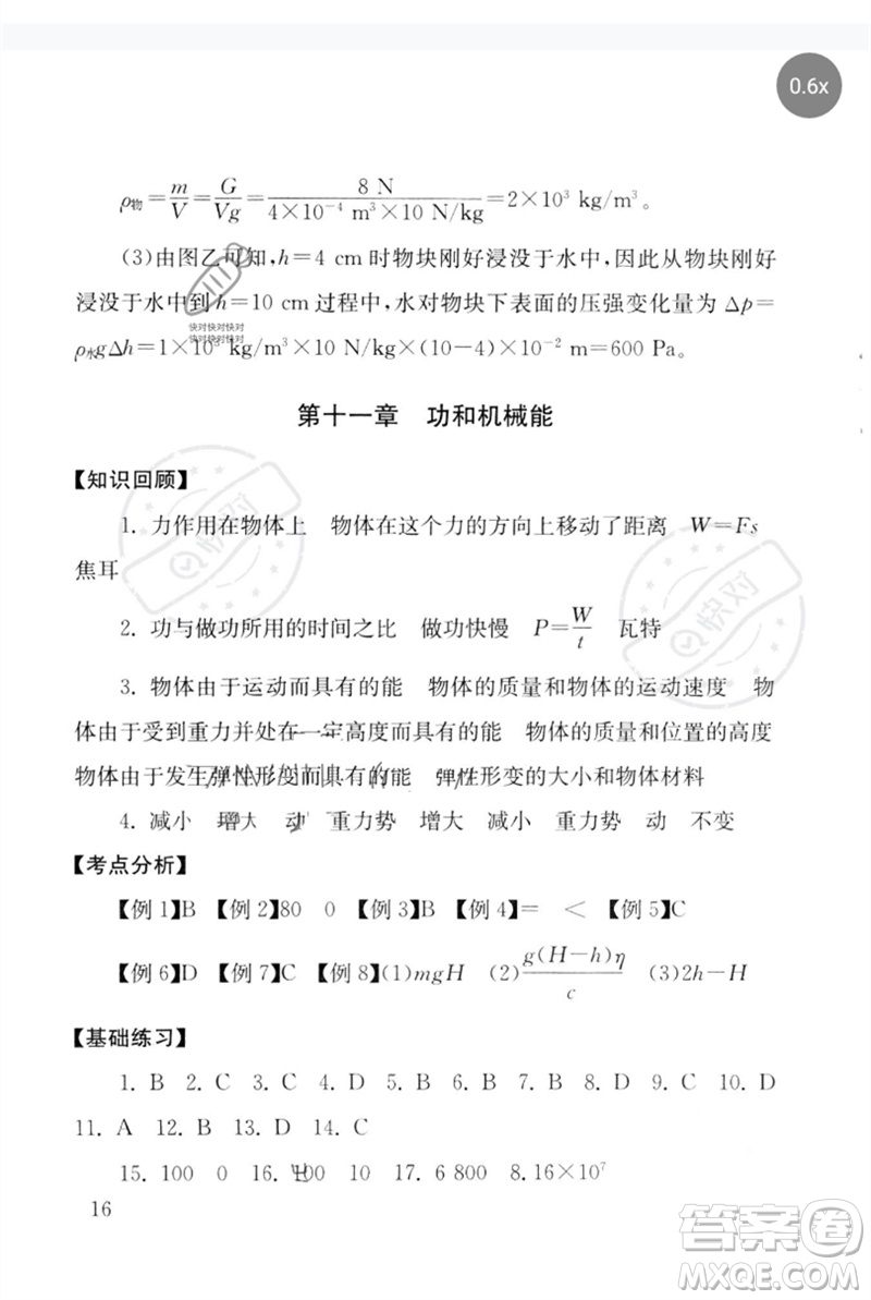 團(tuán)結(jié)出版社2023劍指中考九年級物理通用版郴州專版參考答案