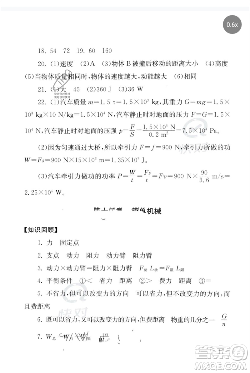 團(tuán)結(jié)出版社2023劍指中考九年級物理通用版郴州專版參考答案