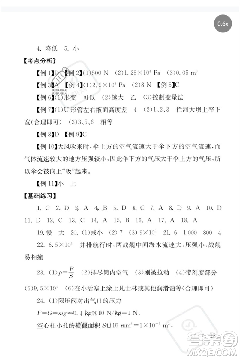 團(tuán)結(jié)出版社2023劍指中考九年級物理通用版郴州專版參考答案