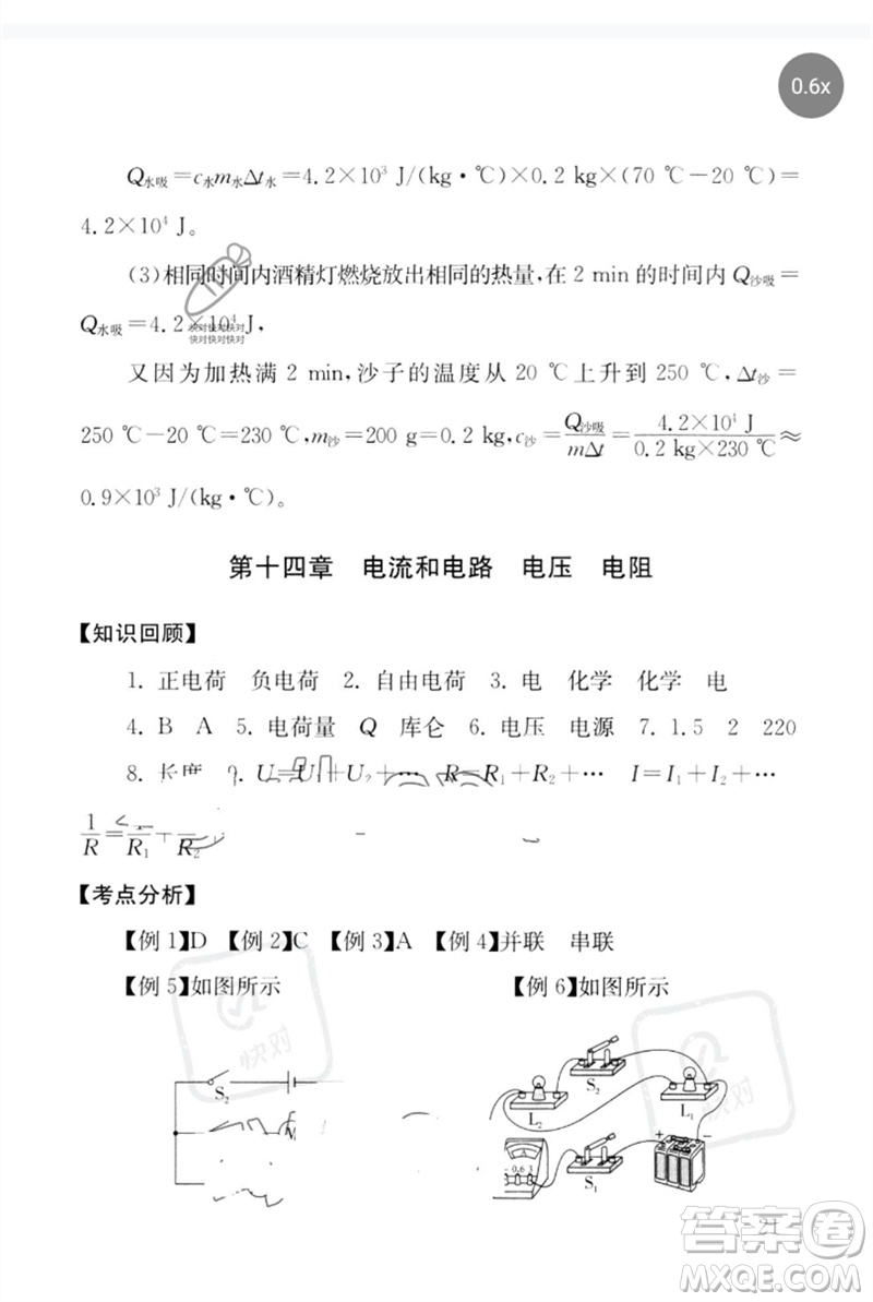 團(tuán)結(jié)出版社2023劍指中考九年級物理通用版郴州專版參考答案