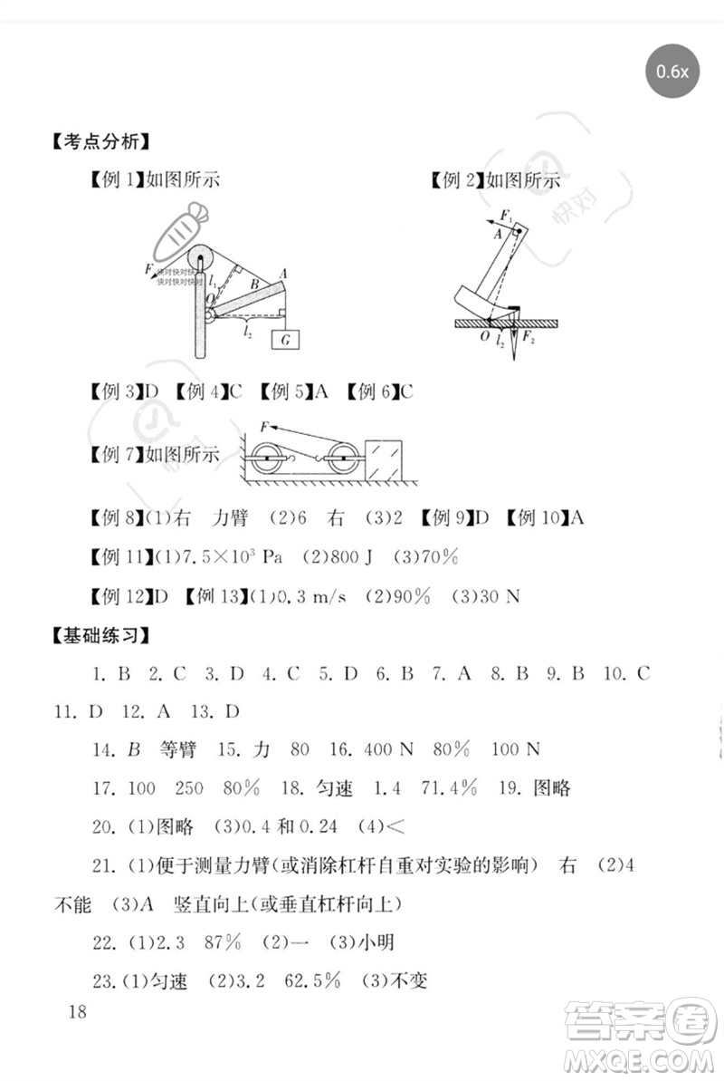 團(tuán)結(jié)出版社2023劍指中考九年級物理通用版郴州專版參考答案