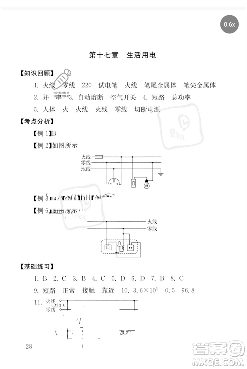 團(tuán)結(jié)出版社2023劍指中考九年級物理通用版郴州專版參考答案