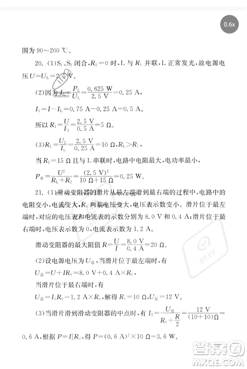 團(tuán)結(jié)出版社2023劍指中考九年級物理通用版郴州專版參考答案