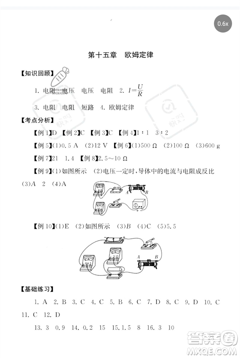 團(tuán)結(jié)出版社2023劍指中考九年級物理通用版郴州專版參考答案