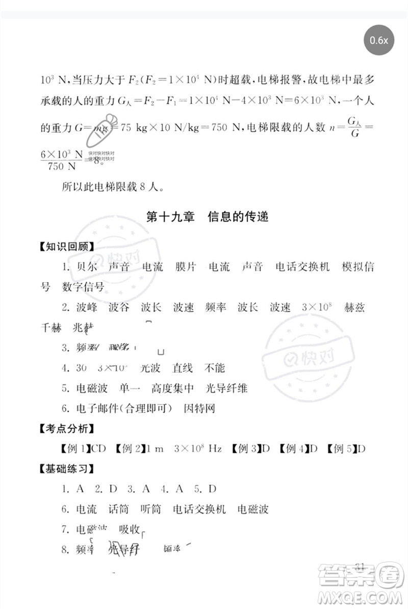 團(tuán)結(jié)出版社2023劍指中考九年級物理通用版郴州專版參考答案