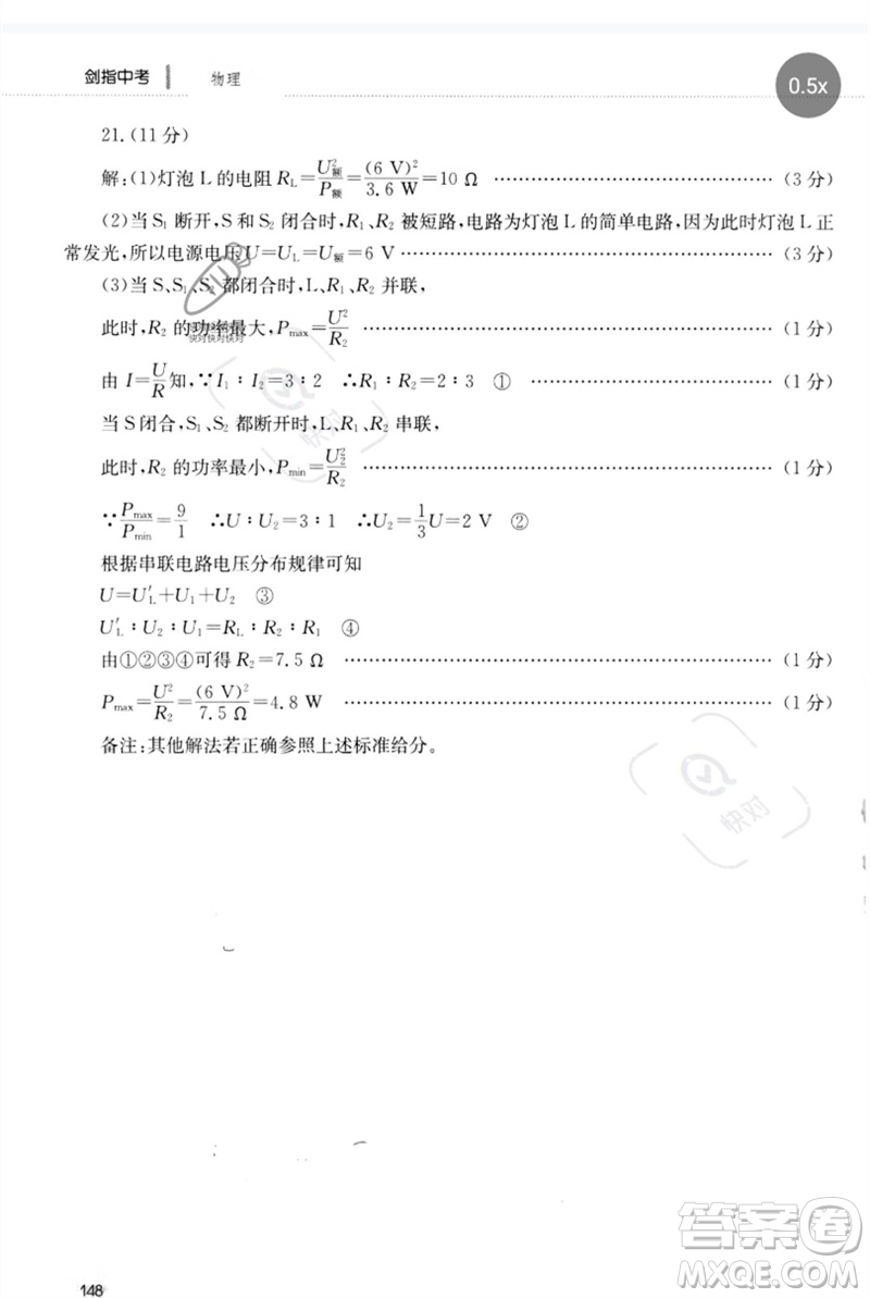 團(tuán)結(jié)出版社2023劍指中考九年級物理通用版郴州專版參考答案